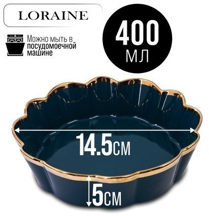 Блюдо сервировочное для подачи LORAINE (9-12065-1)
