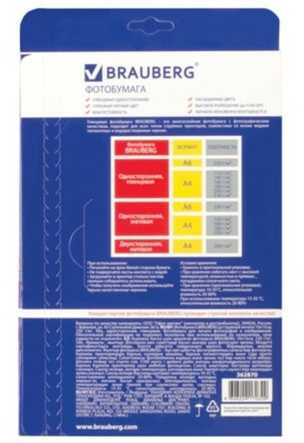 Фотобумага для струйной печати Brauberg 10х15 см, 230 г/м2, 50 л односторонняя глянцевая 362870 (87000)