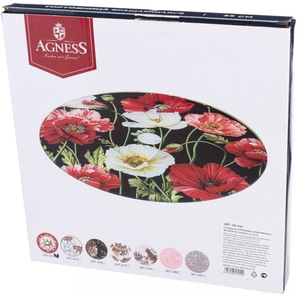 Тортовница вращающаяся диаметр=25 см. высота=2,5 см. Agness (357-213)