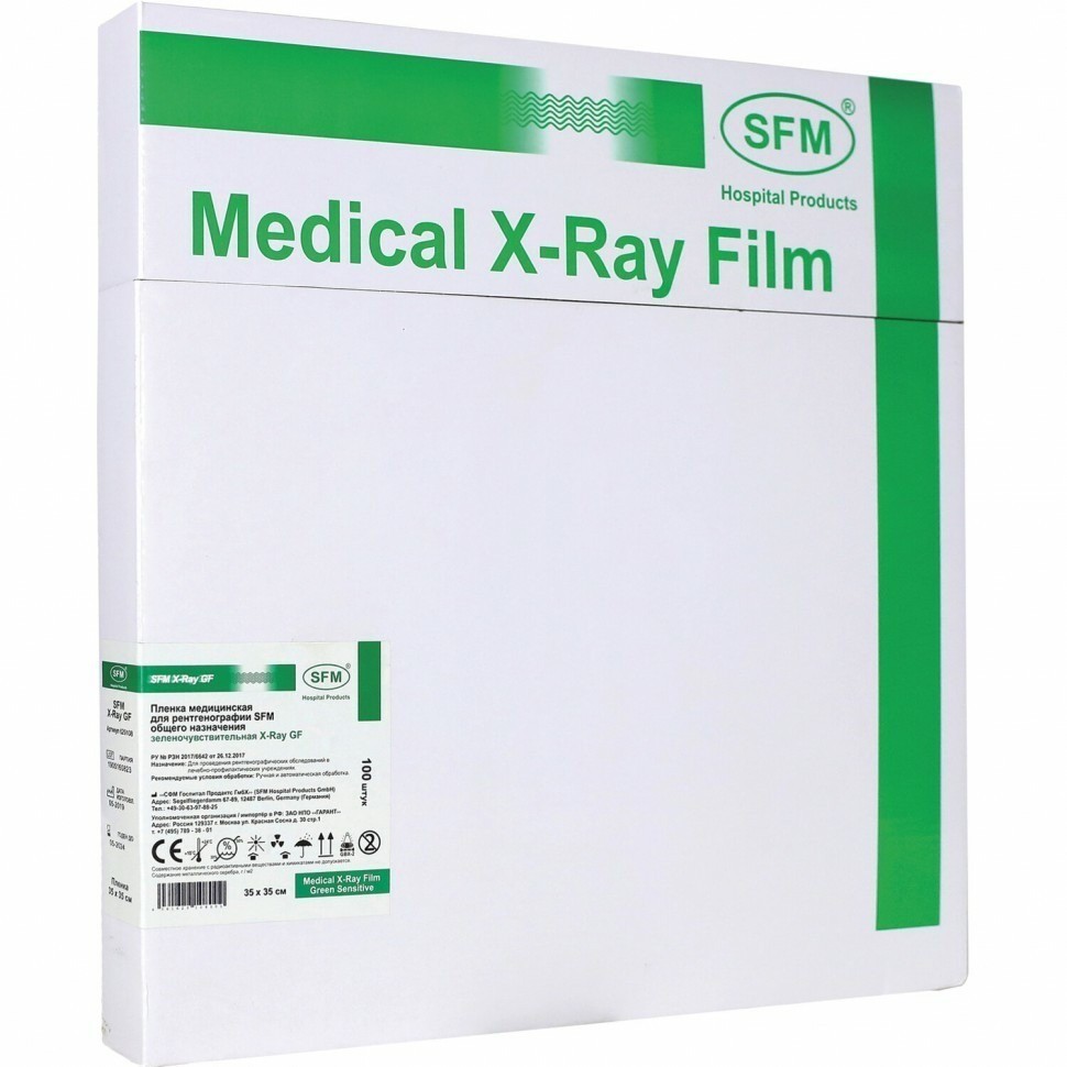 Рентгеновская пленка зеленочувствительная SFM X-Ray GF к-т 100 л 35х35 см 629108 630870 (95963)