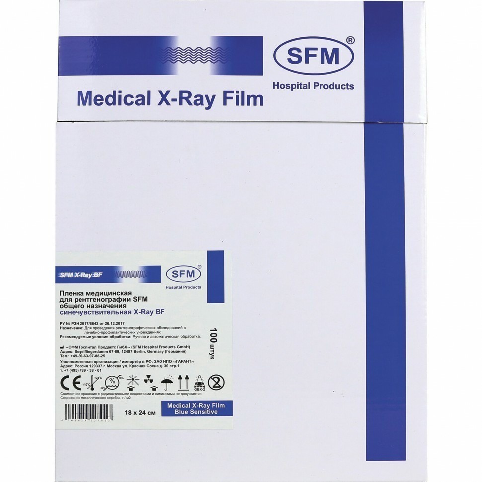 Рентгеновская пленка синечувствительная SFM X-Ray BF к-т 100 л 18х24 см 629027 630871 (95964)