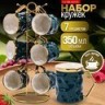 Набор кружек на подставке 6 шт 350 мл LORAINE (12086)