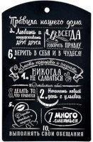 Доска разделочная Marmiton Правила нашего дома дерево 29х18,5 см 17131 (63034)