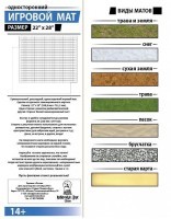 Мат игровой ламинированный, складной  &quot;Сухая земля&quot; (30204)