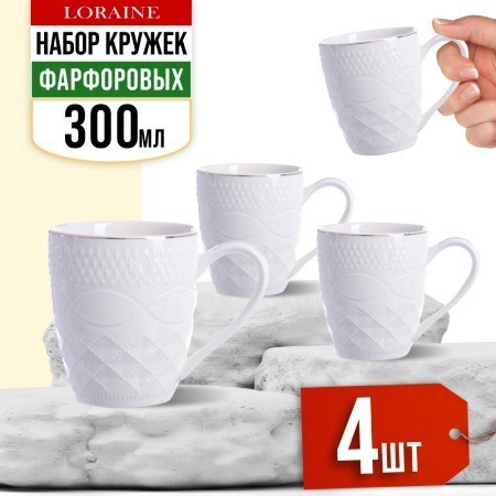Набор кружек из 4 штук 300 мл LORAINE (29074-Н1)