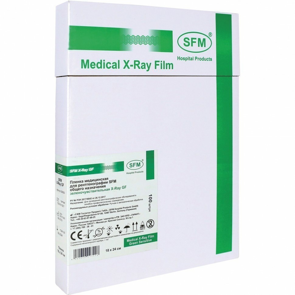 Рентгеновская пленка зеленочувствительная SFM X-Ray GF к-т 100 л 18х24 см 629093 630867 (95960)