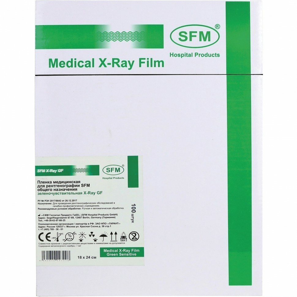 Рентгеновская пленка зеленочувствительная SFM X-Ray GF к-т 100 л 18х24 см 629093 630867 (95960)