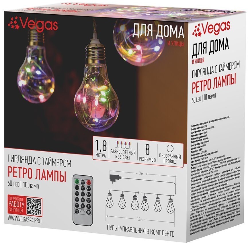 Светодиодная гирлянда для дома (мультиколор) Vegas Ретро лампы 60 LED 1,8 м таймер, пульт 55133 (69166)
