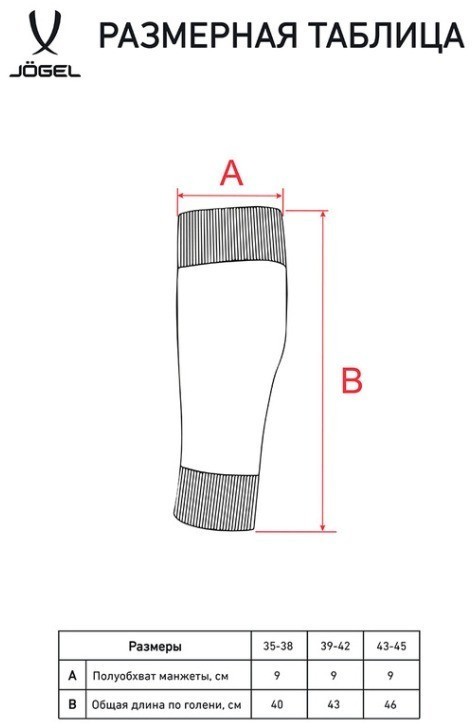 Гольфы футбольные JOGEL MATCH FOOTLESS SOCKS, белый (2111768)