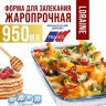 Жаровня стеклянная 950 мл LORAINE (31047)