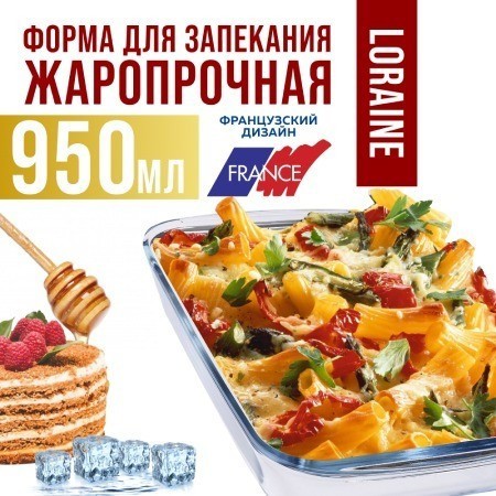 Жаровня стеклянная 950 мл LORAINE (31047)