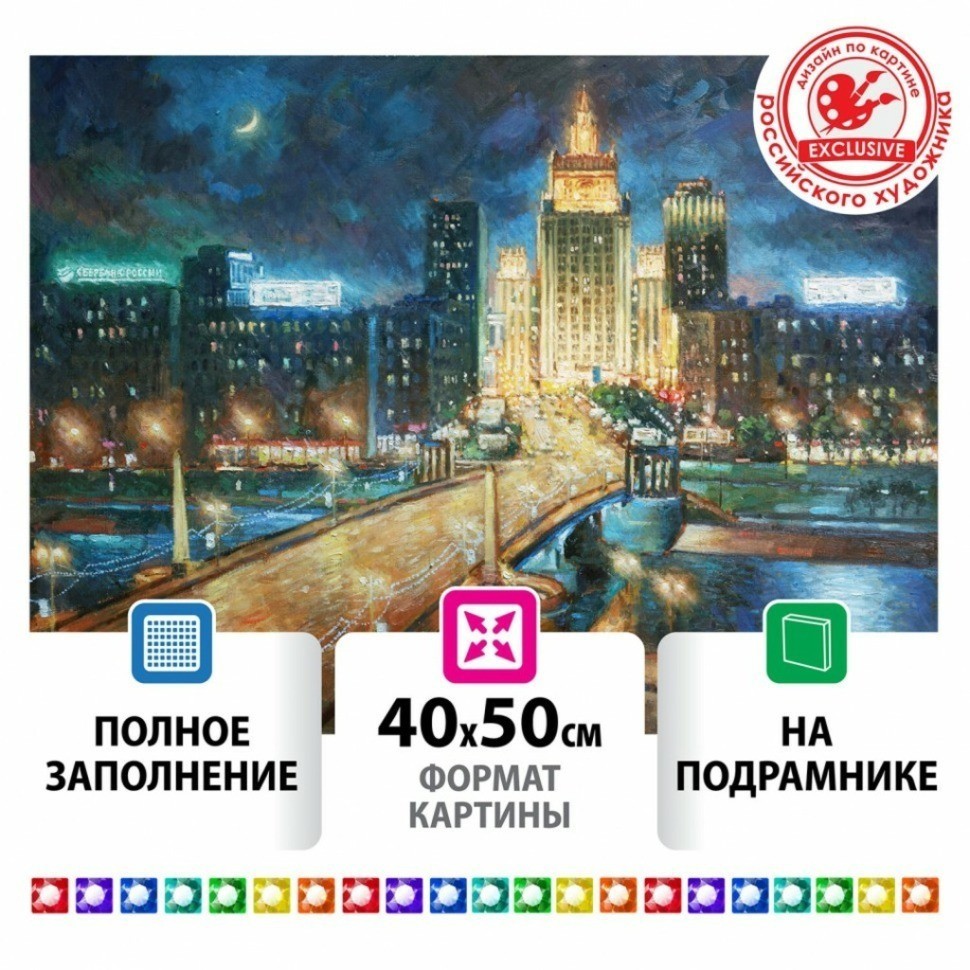 Алмазная мозаика 40х50 см Остров Сокровищ Ночная Москва на подрамнике 662594 (89061)