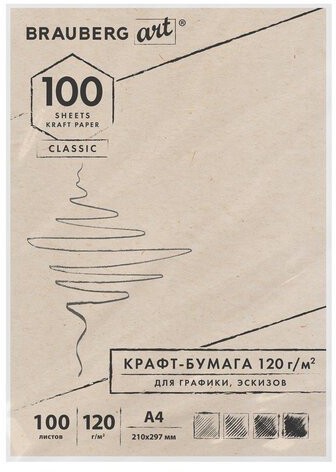 Крафт-бумага для эскизов А4 100 листов 120 г/м2 112486 (5) (85420)