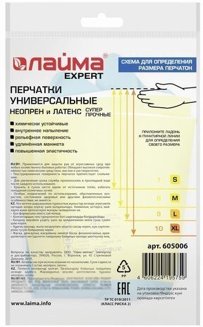 Перчатки неопреновые химически стойкиеНеопрен 100 г/пара размер XL 605006 (4) (87193)