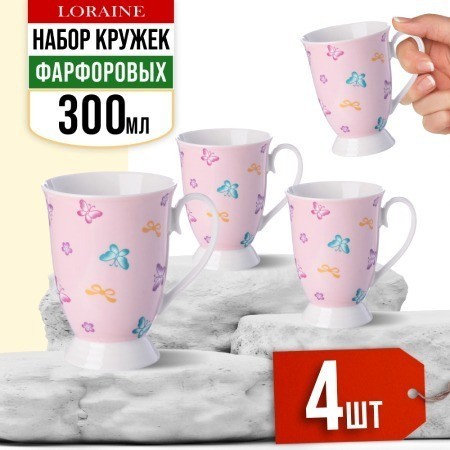 Набор кружек из 4 штук 300 мл LORAINE (60065-Н1)