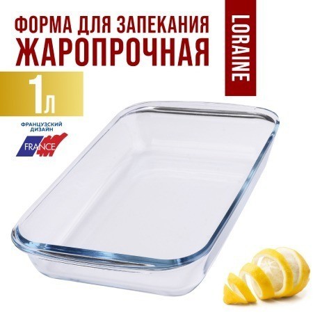 Жаровня стекло 1л LORAIN (31043)