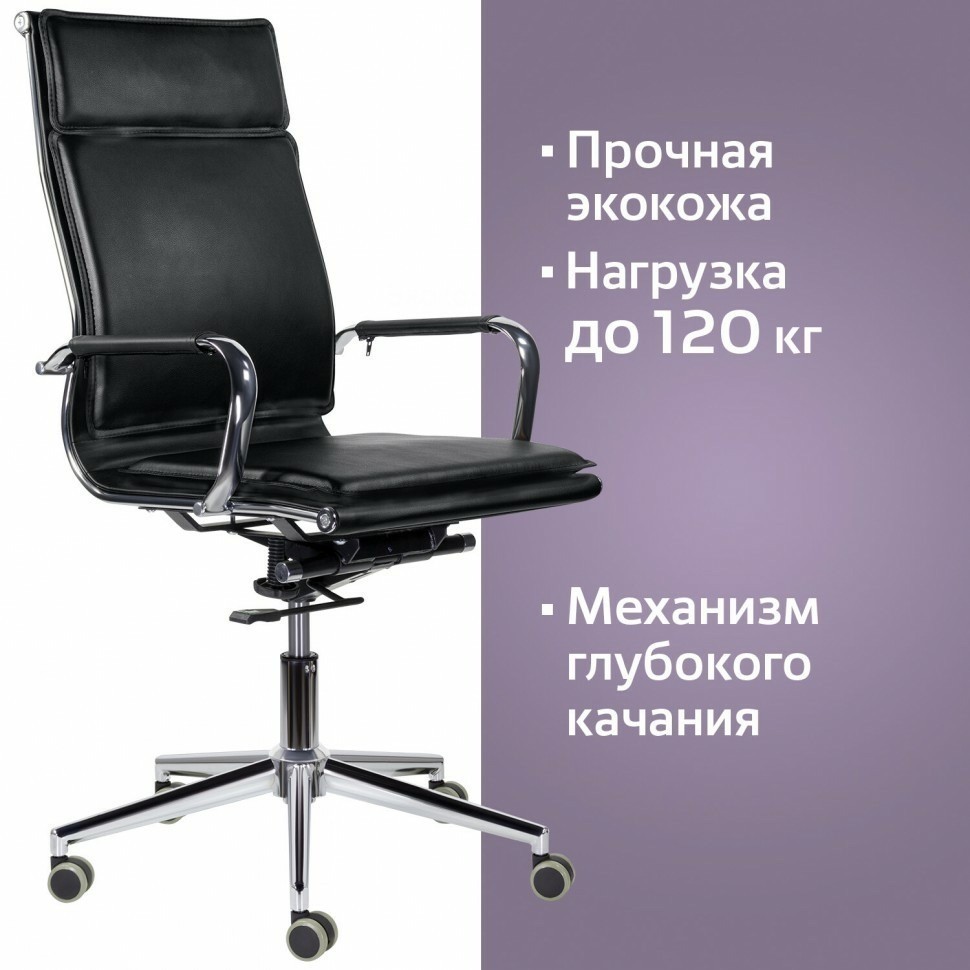 Кресло офисное BRABIX PREMIUM Kayman EX-532 экокожа хром черное 532543 (94595)