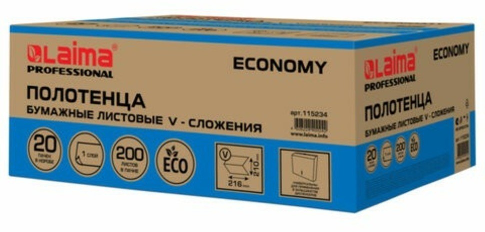 Полотенца бумажные 200 шт., LAIMA ECONOMY (H3), 1-слойные, 21х21,6 см, V-сложение, 115234 (96412)