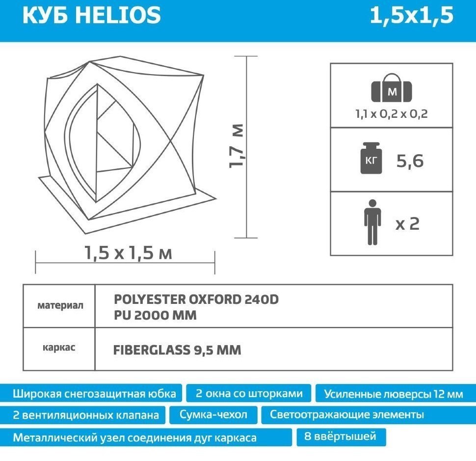 Палатка для зимней рыбалки Helios Куб 1,5х1,5 (HS-ISC-150OLG) (71750)