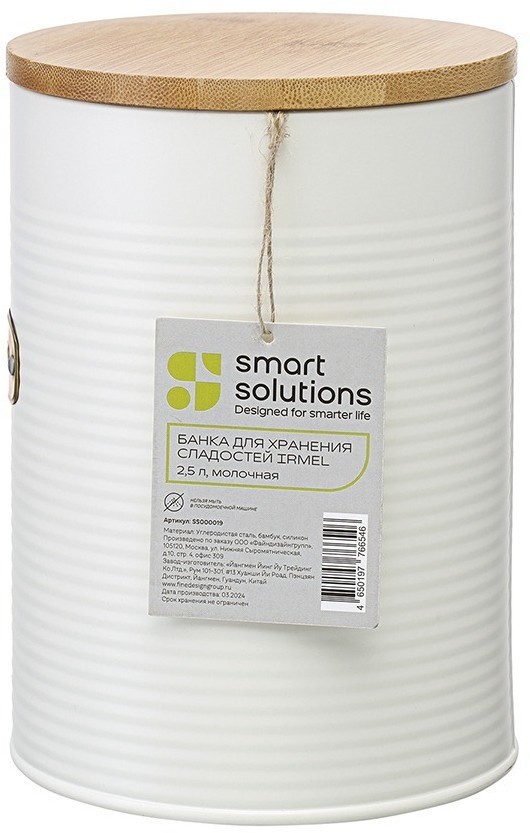 Банка для хранения сладостей irmel, 2,5 л, молочная (76247)
