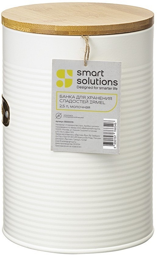 Банка для хранения сладостей irmel, 2,5 л, молочная (76247)
