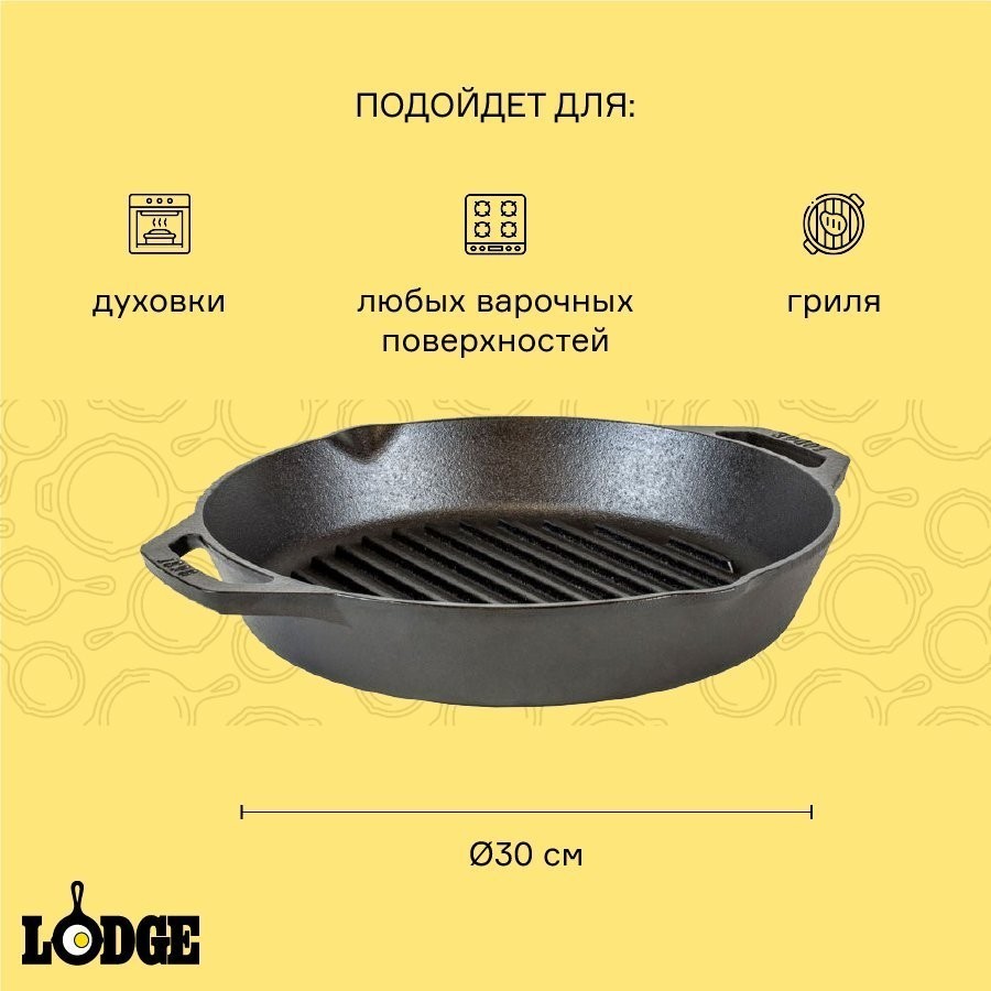 Сковорода-гриль с двумя ручками чугунная, D30 см (72454)