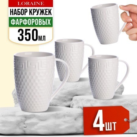 Набор кружек из 4 штук 350 мл LORAINE (31446-Н1)