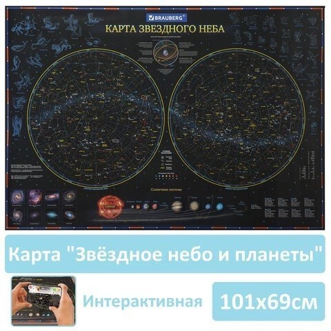 Карта Звездное небо и планеты интерактивная Brauberg 101х69 см в тубусе 112371 (3) (86133)