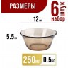 Набор салатников, 6 шт х 250 мл.MB (31183)