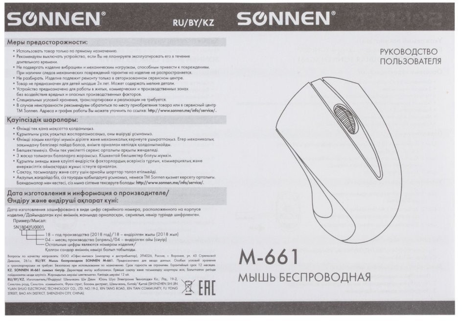 Мышь беспроводная оптическая USB Sonnen M-661R (512649) (67080)