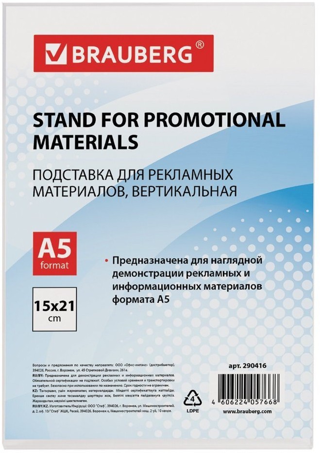 Подставка настольная для рекламы А5 Brauberg односторонняя 290416 (3) (66809)
