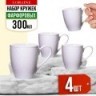 Набор кружек из 4 штук 300 мл LORAINE (29060-Н1)