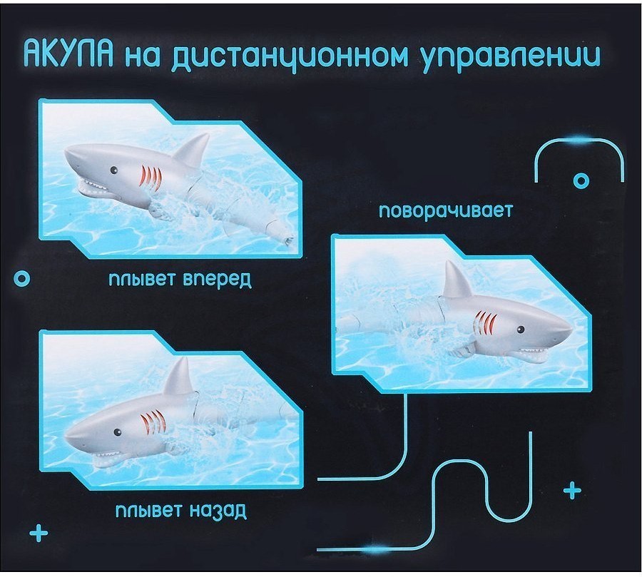 Радиоуправляемый робот Акула плавает в воде (ZYB-B3540)