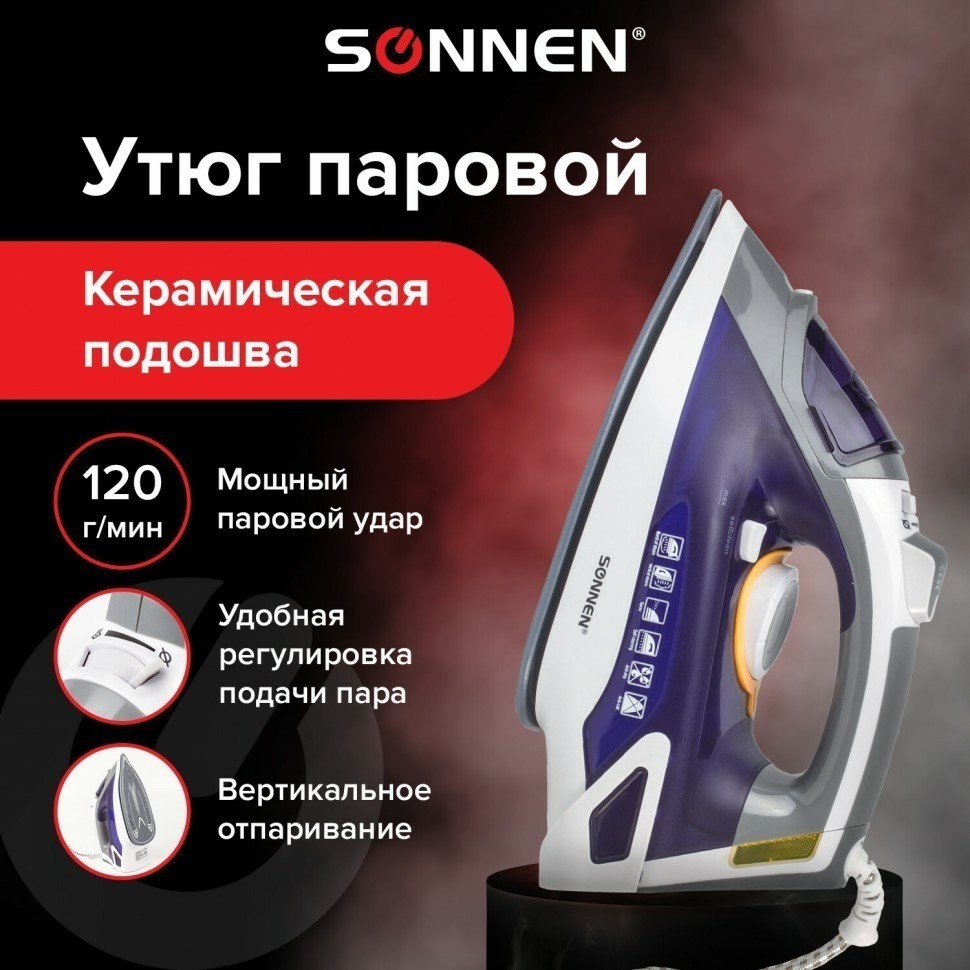 Утюг SONNEN SI-240 2600 Вт керамическое покрытие антикапля антинакипь фиолетовый 453507 (93954)
