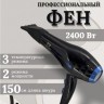 Фен OS- 2400Вт OSCAR (3007)