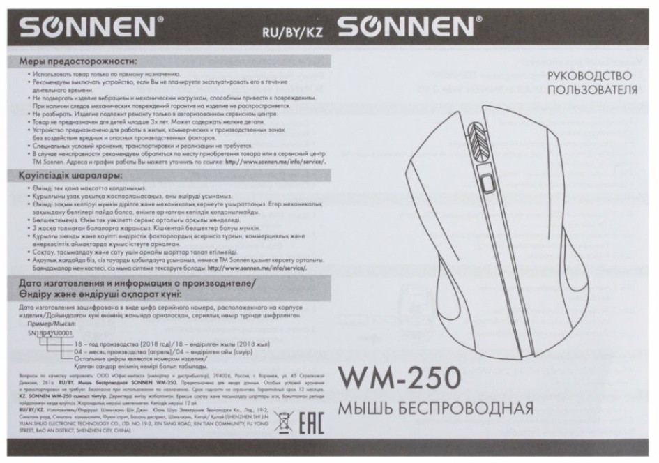 Мышь беспроводная оптическая USB Sonnen WM-250Bk (512642) (67085)