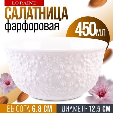 Тарелка глубокая салатник 450 мл LORAINE (9-60061-1)