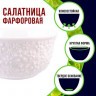 Тарелка глубокая салатник 450 мл LORAINE (9-60061-1)