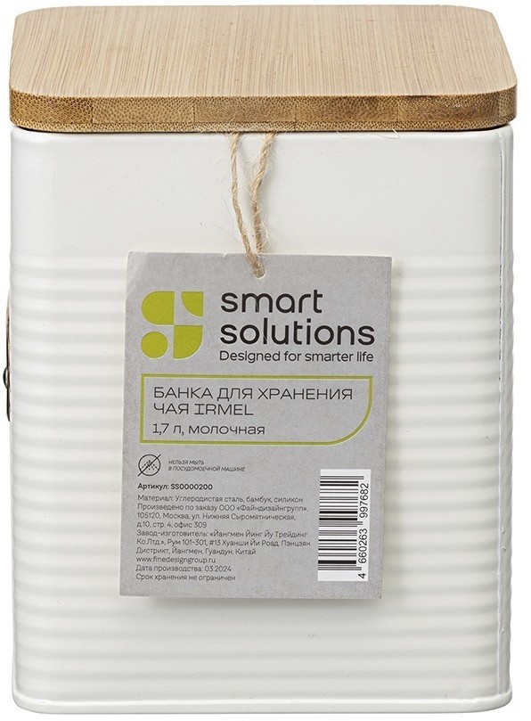 Банка для хранения чая irmel, 1,7 л, молочная (78402)