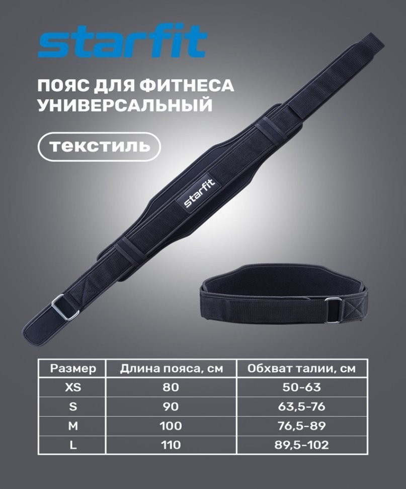 Пояс для фитнеса SU-310 универсальный, текстиль, черный (733777)