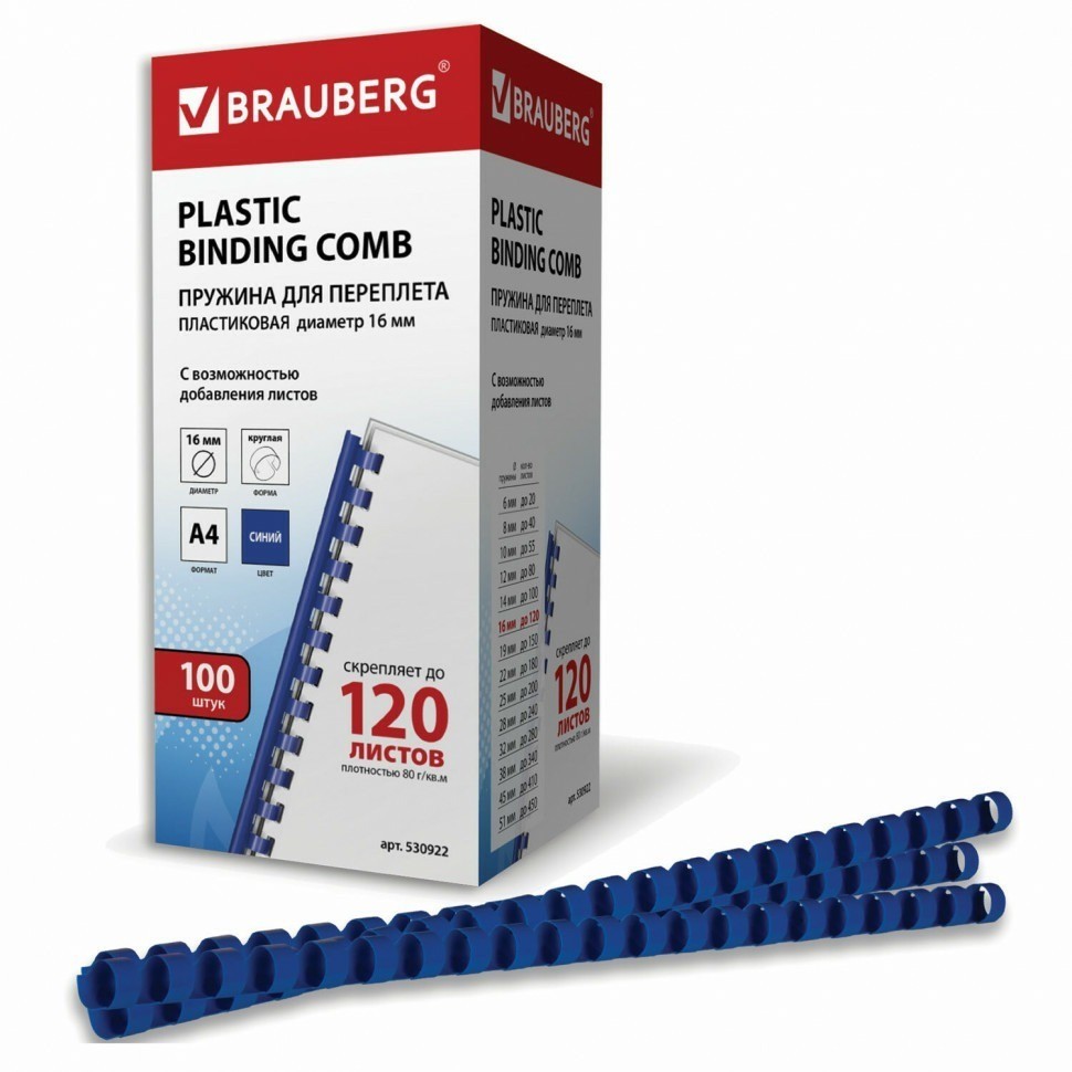 Пружины пластик. для переплета к-т 100 шт 16 мм (для сшив. 101-120 л.) синие Brauberg 530922 (89969)