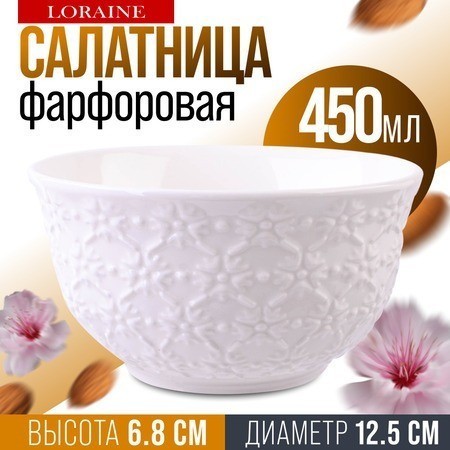 Тарелка глубокая салатник 450 мл LORAINE (9-60058-1)