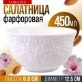 Тарелка глубокая салатник 450 мл LORAINE (9-60058-1)