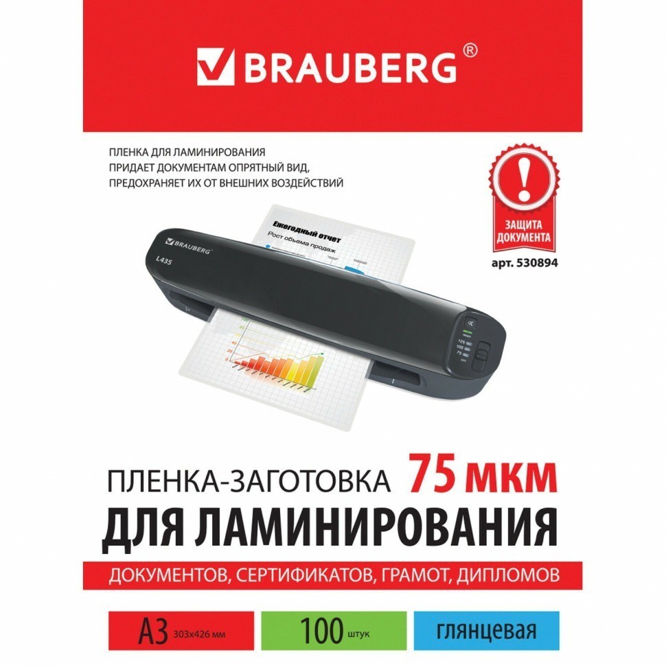 Пленки-заготовки для ламинирования  А3 к-т 100 шт. 75 мкм Brauberg 530894 (89956)