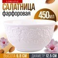 Тарелка глубокая салатник 450 мл LORAINE (9-60055-1)