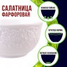 Тарелка глубокая салатник 450 мл LORAINE (9-60055-1)