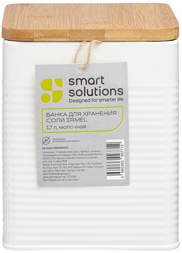 Банка для хранения соли irmel, 1,7 л, молочная (78688)