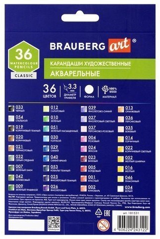 Карандаши акварельные художественные Brauberg Art Classic 36 цветов 3,3 мм 181531 (86128)