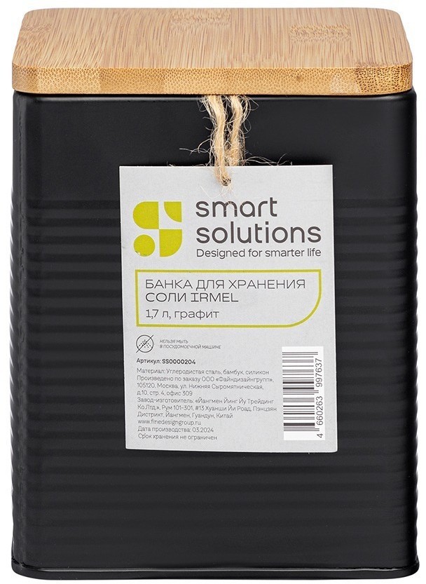 Банка для хранения соли irmel, 1,7 л, графит (78687)