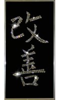 Картина Иероглиф Кайдзен с кристаллами Swarovski (1156)
